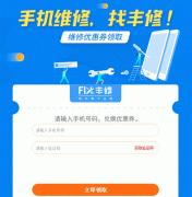 顺丰品质值得信赖！170元手机维修大礼包派送中