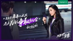 用“态度”鼓励年轻人 OPPO已成用户心灵“捕手”