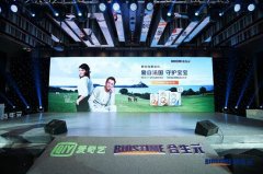 京东直播全程见证 合生元三大星系列奶粉正式上市