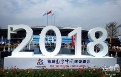 网库王海波出席首届数字中国建设峰会 共谋数字强国建