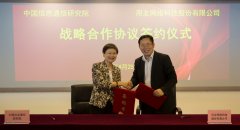 用友与中国信通院签署战略合作协议 推进工业互联网发