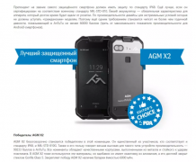 又获好评！AGM X2获评俄媒“最佳防护智能手机”