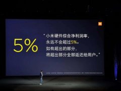 小米5%净利润率良心吗？荣耀赵明称“达到该水平的公