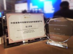 宜人财富荣获“中国金融科技最佳在线财富管理平台”奖