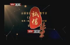 中国网：《诚信北京》诚信榜样高毓梅