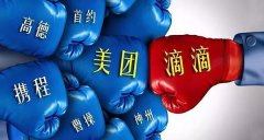 携程加入网约车乱战，会撬动滴滴的市场吗？