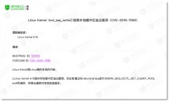 360代码卫士帮助Linux内核发现多个安全漏洞