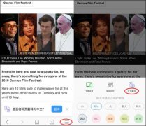 搜狗手机浏览器智能翻译 戛纳电影节鲜闻早知道