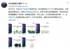 5.15华为天猫超级品牌日 “百匠礼盒”限量发售