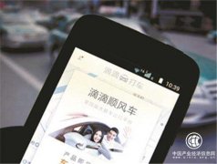 滴滴顺风车停业整改一周
