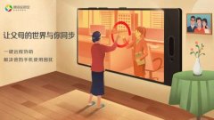 应用宝推出“远程帮助”功能 解决9成老年人手机使用