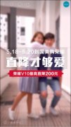 520荣耀国美超品日,荣耀V10最高直降200元