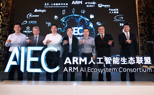 Arm人工智能生态联盟助力人工智能产业链发展
