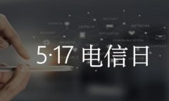 流量漫游费取消大起底：部分用户只能换更贵套餐