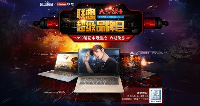 七重福利等你来抢 联想苏宁超级品牌日来袭 