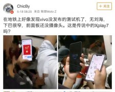 vivo Xplay7？vivo未发布手机真机意外泄露，外观有点辣眼