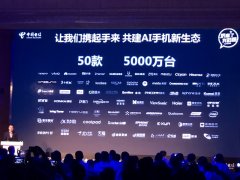 专访中电信陆良军：AI手机时代大幕开启 未来将与网络