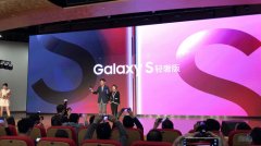 Galaxy S轻奢版发布:旗舰外观，3699起