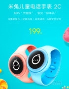 六一献礼 小米米兔儿童电话手表2C发布