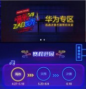 网易有道歌手赛 华为nova 3e助你晋级