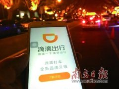 滴滴顺风车“一刀切”整改再起争议