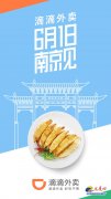 网友投票数最高 滴滴外卖6月1日进入南京