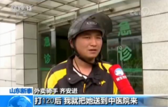 央视大赞：女孩磕伤头部 美团外卖骑手及时救助