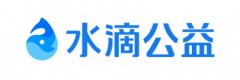 民政部公示水滴公益等9家互联网募捐平台 推动慈善事