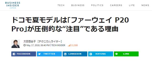 日媒：华为进入三大运营商将有望振兴日本安卓市场