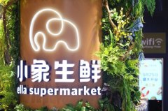美团旗下生鲜超市小象生鲜开业 主打“越快越新鲜”