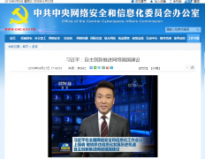 迪普科技组织员工学习18年全国网信工作会议精神