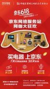 京东电器&网咖618狂欢放大招，抢券秘籍提前剧透