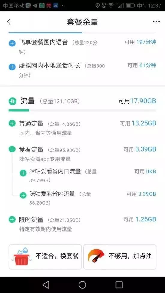 网友用流量狂看视频惨被封!移动:无限套餐100G封顶