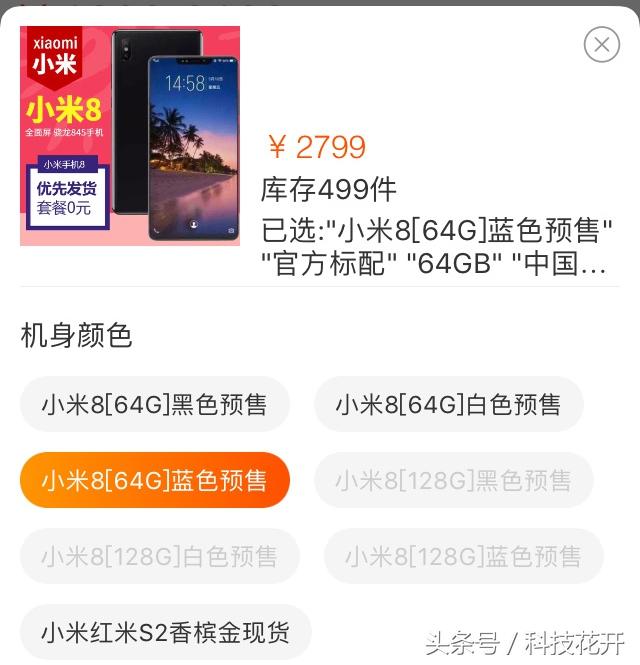 真惊喜!小米8只卖2799元,全球最低,还有SE小屏版,全部现货!
