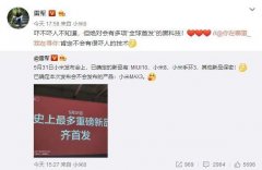 雷军大爆料：小米8将全球首发多项黑科技