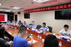 缴获非法信息139万条！360手机卫士助力深圳警方打击电