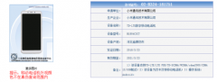 红米6A证件照现工信部 或具备多彩机身