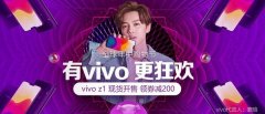 京东手机618品牌日 新品vivo Z1现货开售