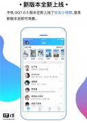 手机QQ 7.6.5马上发布！全新上线好友小视频