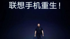 联想手机的错失与执念