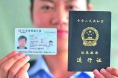 外媒：一部手机承载多张证件 用微信取代港澳通行证