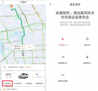 Uber推出安全功能 外媒：中国的滴滴早有了