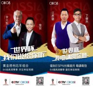 咪咕视频宠坏球迷 詹俊等28名解说大咖陪你看世界杯直