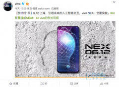 vivo NEX发布倒计时 都有哪些黑科技