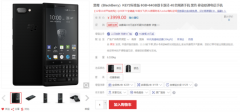 售价 3999 元起：黑莓KEY2 手机正式开售