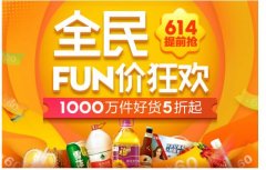 价保618 苏宁超市千万好货14日提前抢