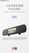 米家后视镜行车记录仪/手持手机云台发布