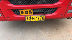 天德化工控股孙公司被曝违规生产运输 存在重大安全隐患