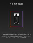 科达人脸核验系列新品正式发布