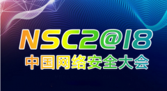 “开启HTTPS加密新时代” 天威诚信领航 2018中国网络安